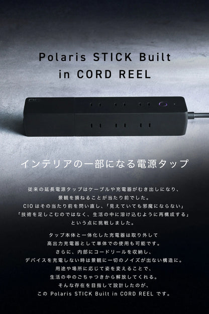 CIO Polaris STICK Built in CORD REEL 電源タップ 7口 USB充電器付 コードリール付 USB-C CIO-PSBC67W2C1A-AC7