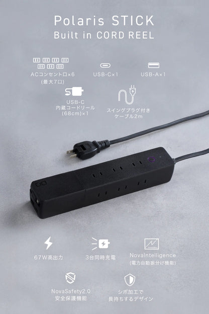 CIO Polaris STICK Built in CORD REEL 電源タップ 7口 USB充電器付 コードリール付 USB-C CIO-PSBC67W2C1A-AC7