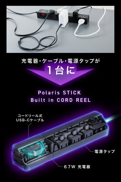 CIO Polaris STICK Built in CORD REEL 電源タップ 7口 USB充電器付 コードリール付 USB-C CIO-PSBC67W2C1A-AC7