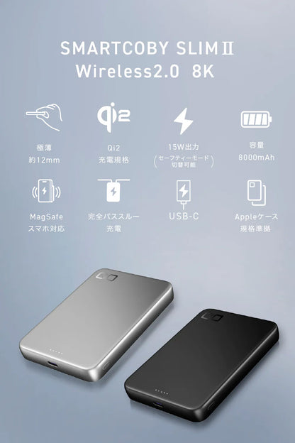 CIO SMARTCOBY SLIMⅡ Wireless 2.0 8K モバイルバッテリー 極薄幅12mm Qi2 MagSafe対応のスマホに対応 8000mAh  CIO-MB20W1C-8K-S2W15