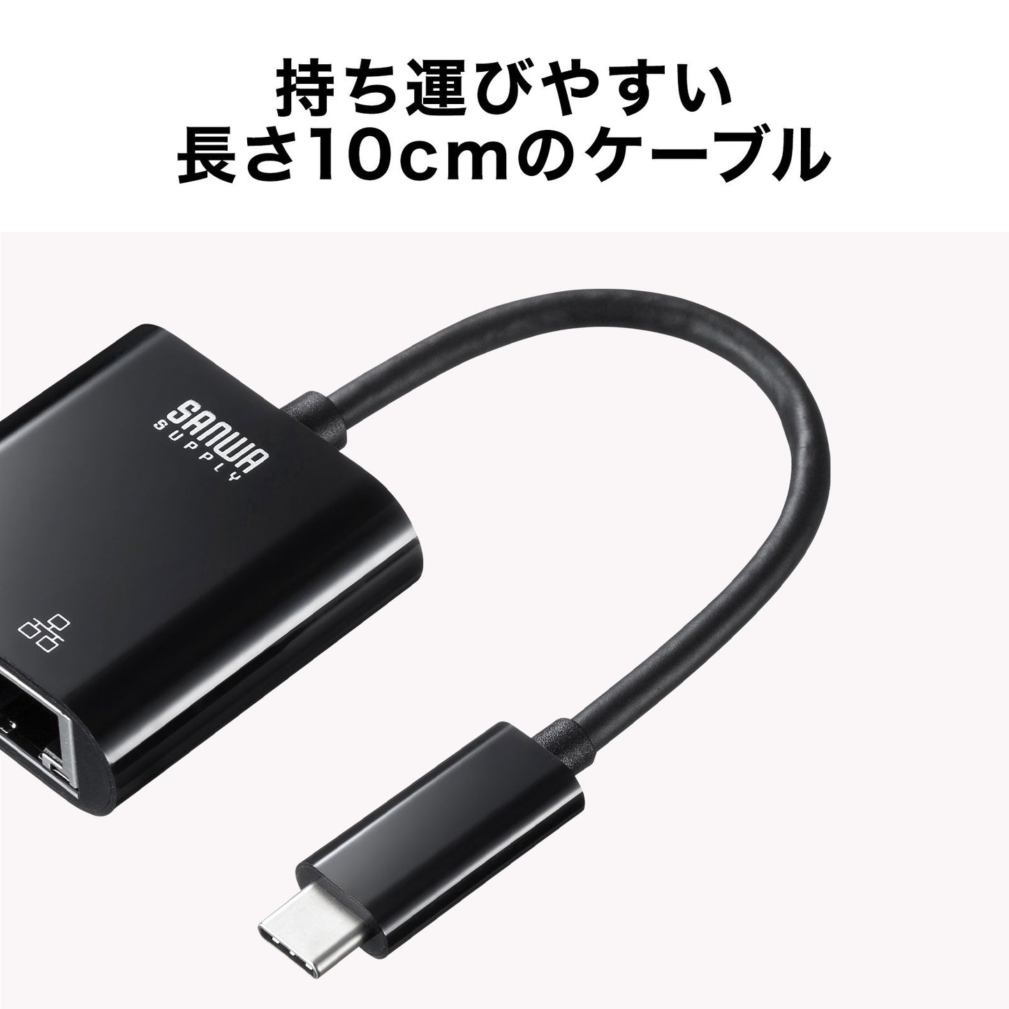 【2～3日後出荷】サンワサプライ USB-CVLAN7BK USB Type-C-LAN変換アダプタ※富士ソフト製品非対応※ PD対応 高速有線LAN接続
