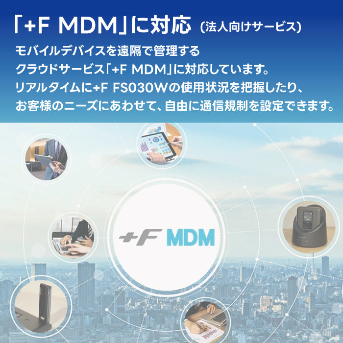 モバイルルーター +F FS030W クレードルセット 富士ソフト FS030WMB1