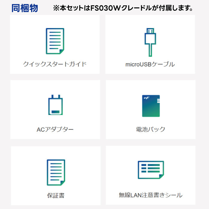 モバイルルーター +F FS030W クレードルセット 富士ソフト FS030WMB1