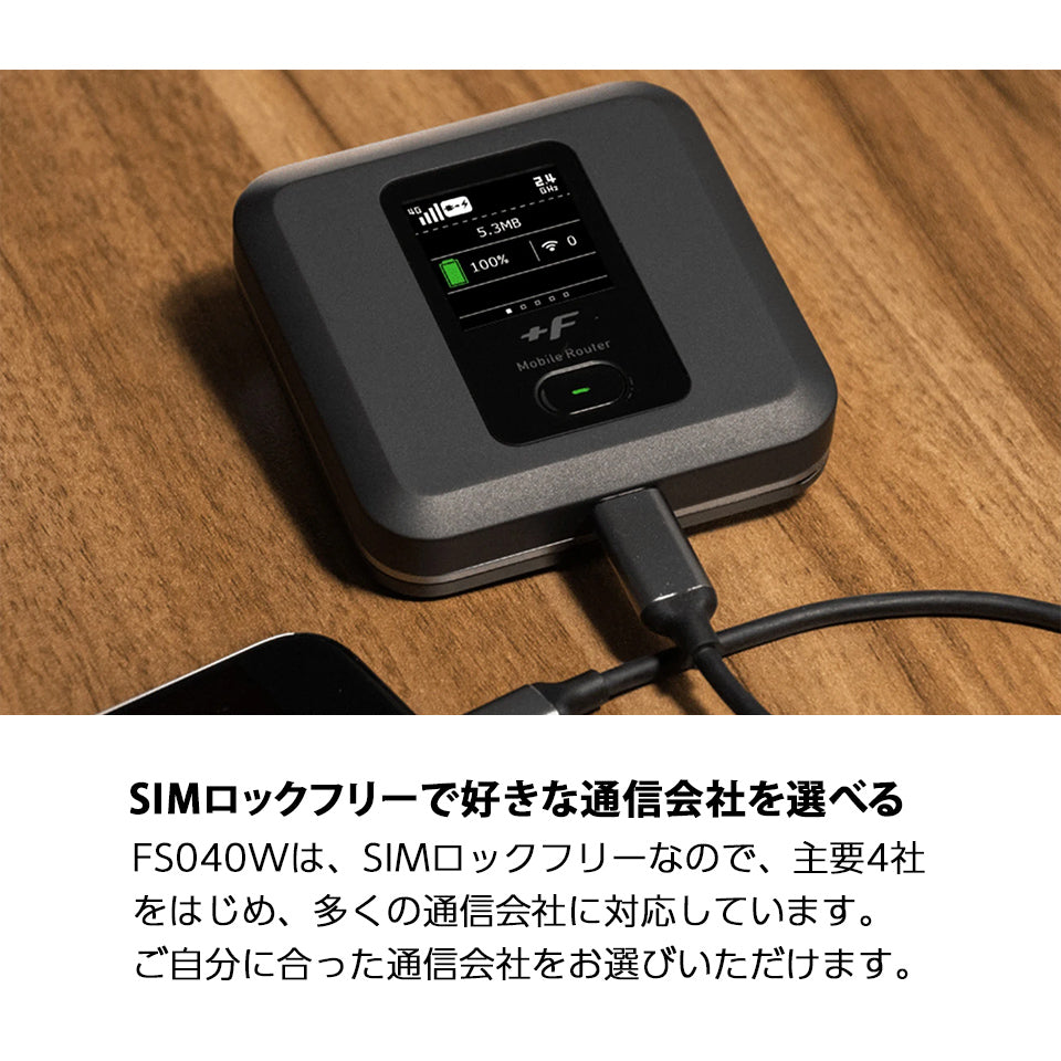 モバイルルーター +F FS040W 富士ソフト 新品 FS040WMB1 ポケットWi-Fi