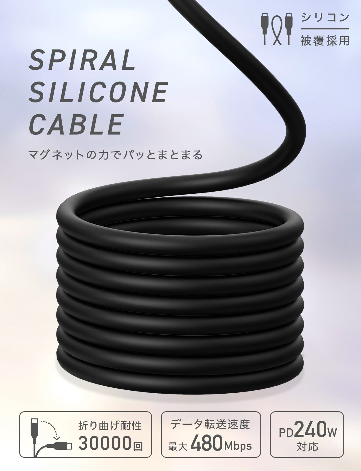 CIO スパイラルシリコンケーブル CtoC 2m PD 240W CIO-SLSC30000-CC2