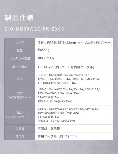 CIO SMARTCOBY Ex03 SLIM PLUG & CABLE モバイルバッテリー 3in1 8000mAh USB-C 最大30W出力 CIO-MB30W2C-8K-EX03