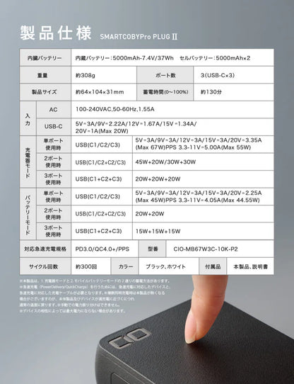 CIO  SMARTCOBY Pro PLUGⅡ67W3C モバイルバッテリー コンセント一体型 急速充電器 10000mAh USB-C×3 CIO-MB67W3C-10K-P2