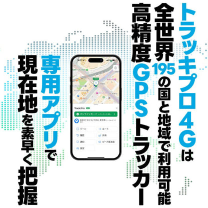 【特典付き】トラッキプロ Tracki Pro 4Gモデル 最強GPSトラッカー 発信機 大容量バッテリー 車両の運用管理 盗難対策 TRKM110-T【1年分の通信費込み】