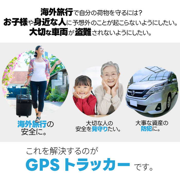 【特典付き】トラッキモスリム Trackimo Slim 4Gモデル GPSトラッカー 発信機 光センサー対応 海外旅行 ロストバゲージ 盗難対策 TRKM035【1年分の通信費込み】