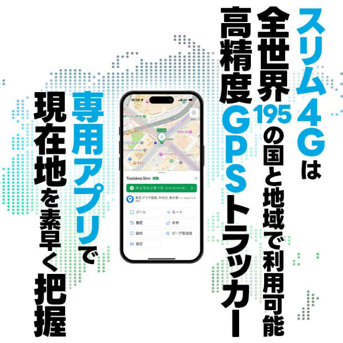 特典付き】トラッキモスリム Trackimo Slim 4Gモデル GPSトラッカー