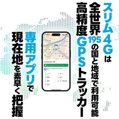 【特典付き】トラッキモスリム Trackimo Slim 4Gモデル GPSトラッカー 発信機 光センサー対応 海外旅行 ロストバゲージ 盗難対策 TRKM035【1年分の通信費込み】