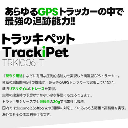 【特典付き】トラッキペット TrackiPet 4Gモデル TRKI006-T【3か月分の通信費込み】