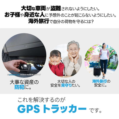 【特典付き】トラッキモユニバーサル Trackimo Universal 4Gモデル GPSトラッカー 発信機 TRKM010-W【1年分の通信費込み】